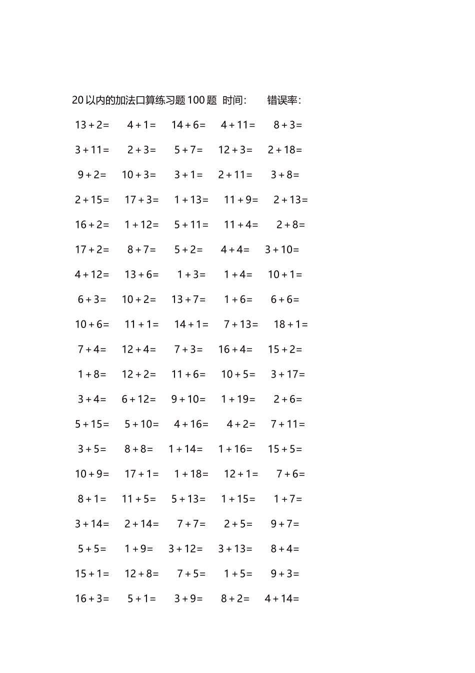 20以内的加法口算练习题5000题每页100题478.docx_第2页