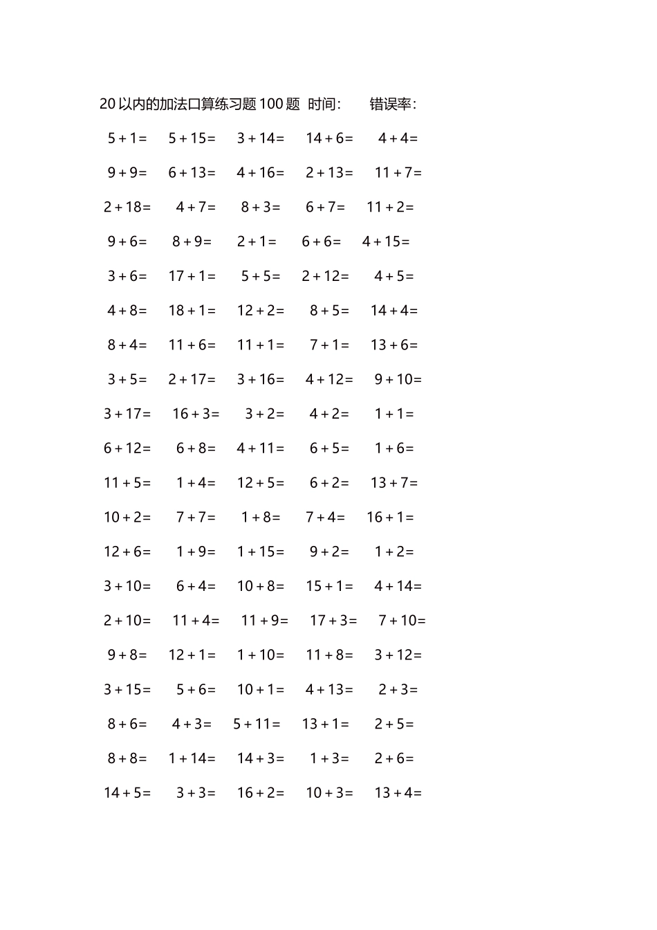 20以内的加法口算练习题5000题每页100题479.docx_第1页