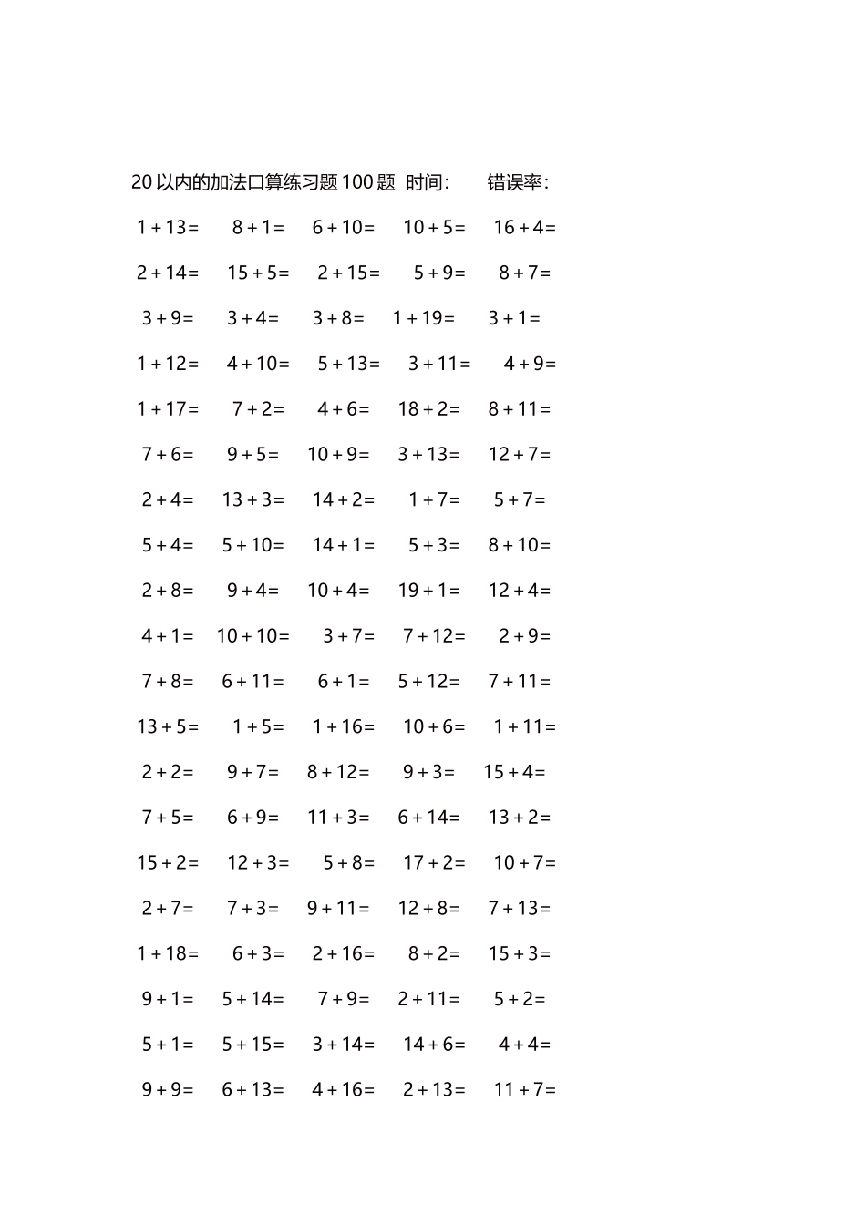 20以内的加法口算练习题5000题每页100题479.docx_第2页