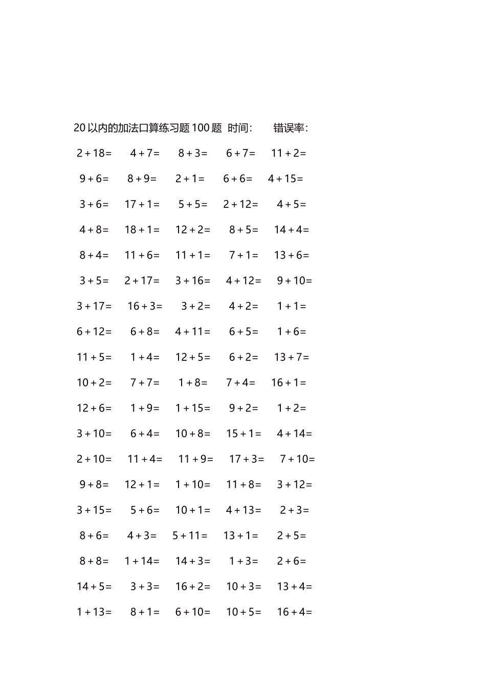 20以内的加法口算练习题5000题每页100题479.docx_第3页