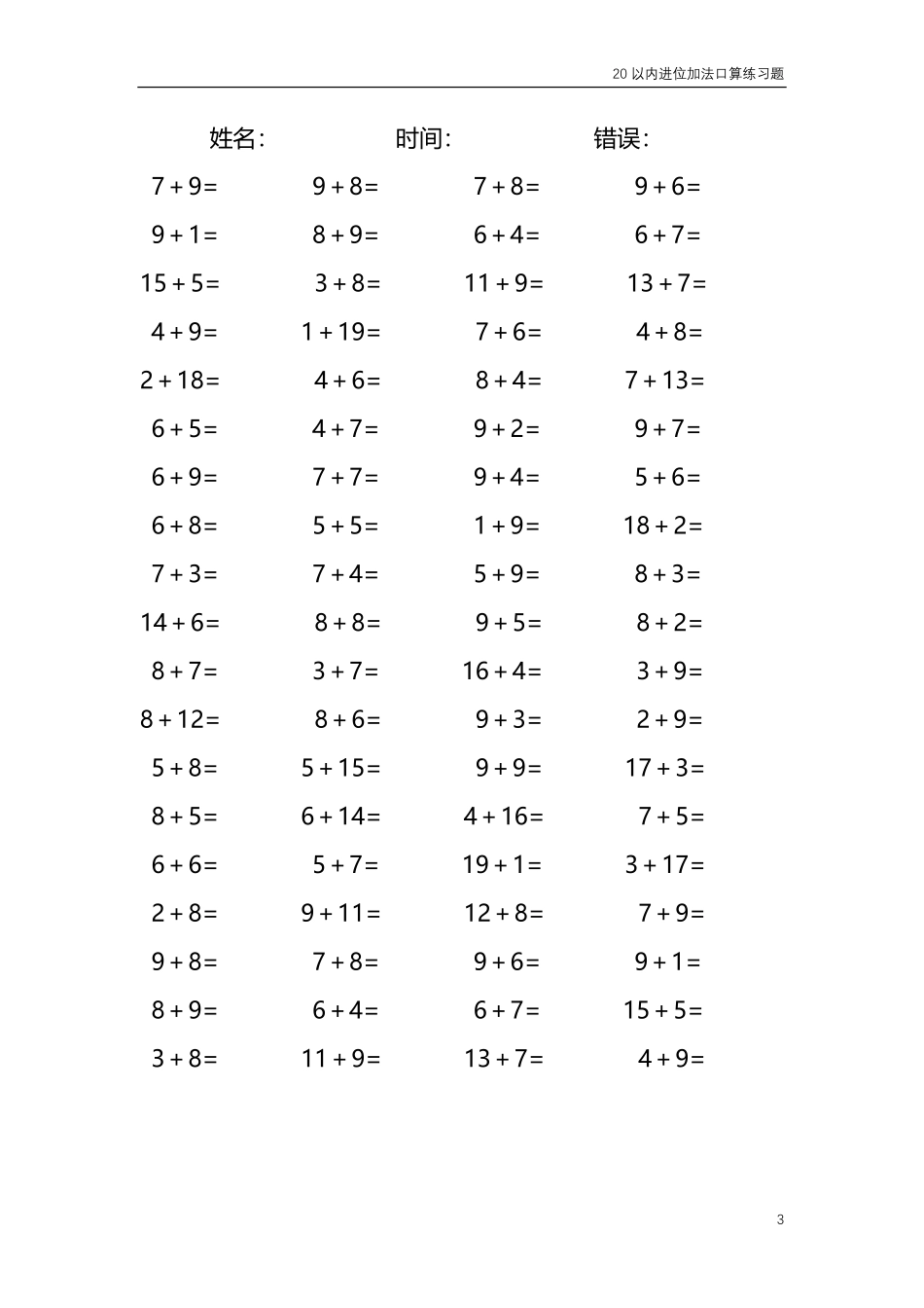 20以内的进位加法口算练习题 共4000题116.pdf_第3页