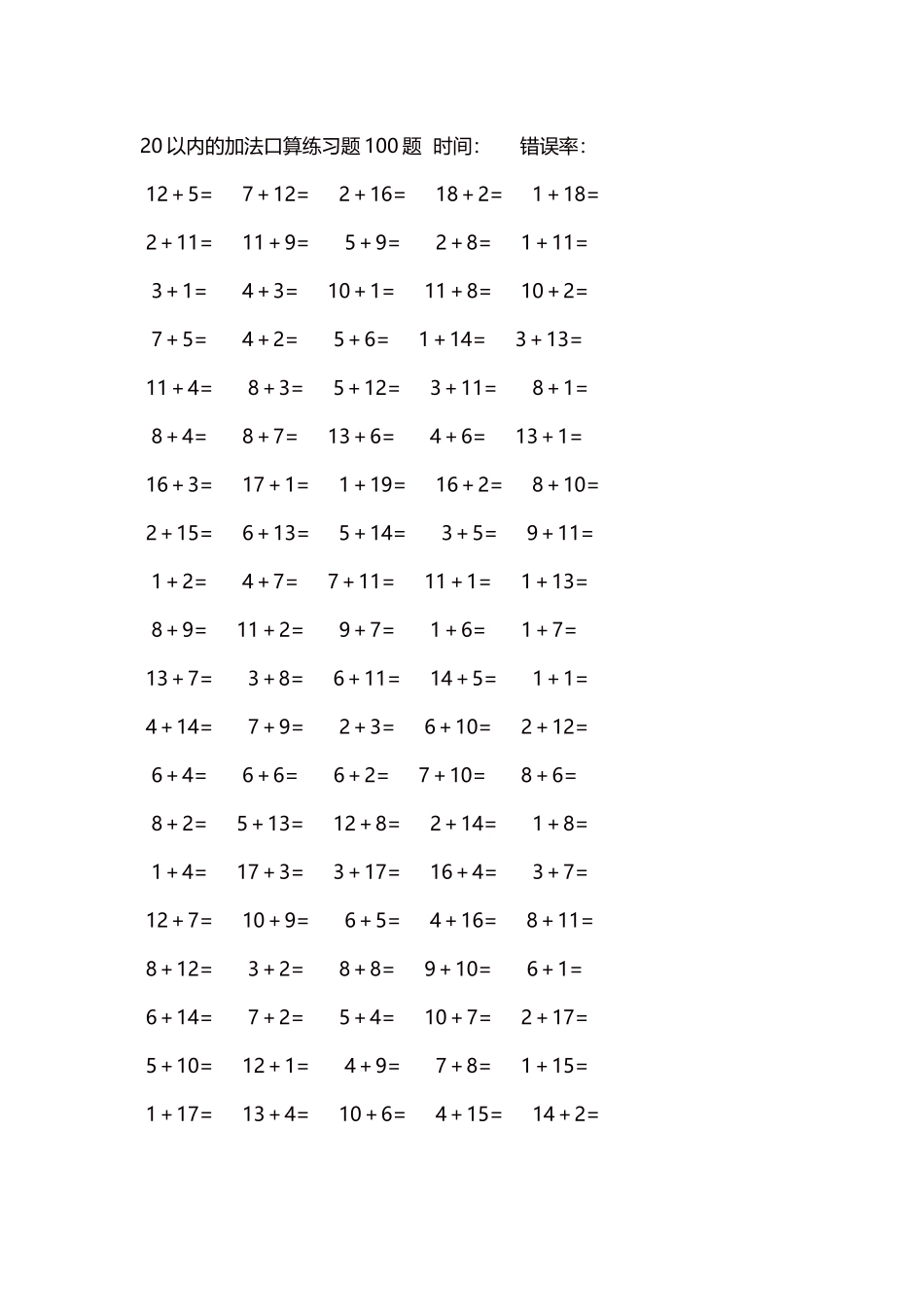 20以内的加法口算练习题5000题每页100题485.docx_第1页