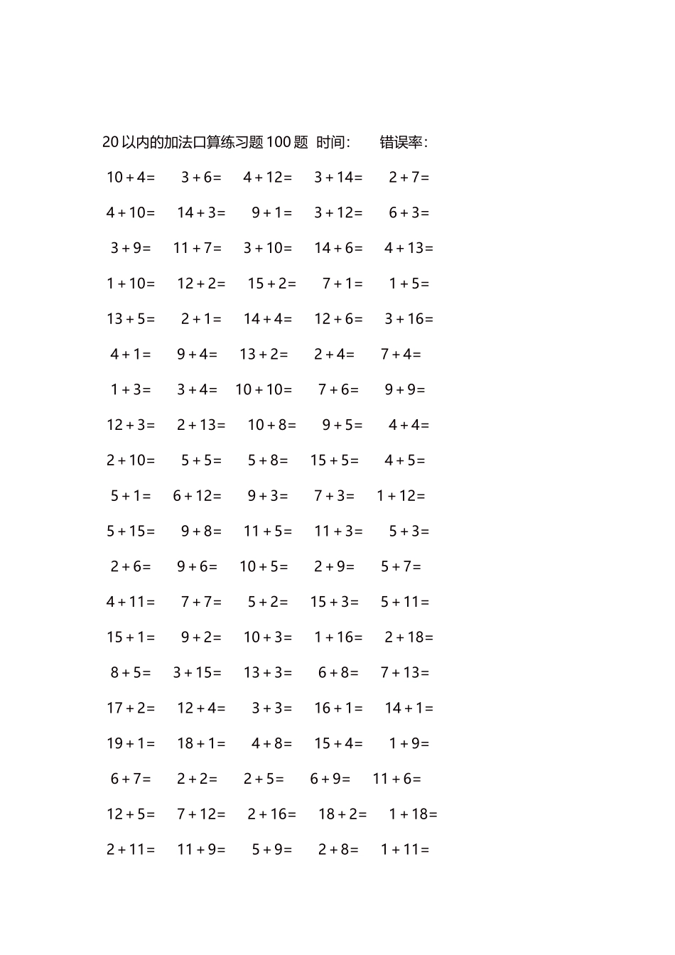 20以内的加法口算练习题5000题每页100题485.docx_第2页