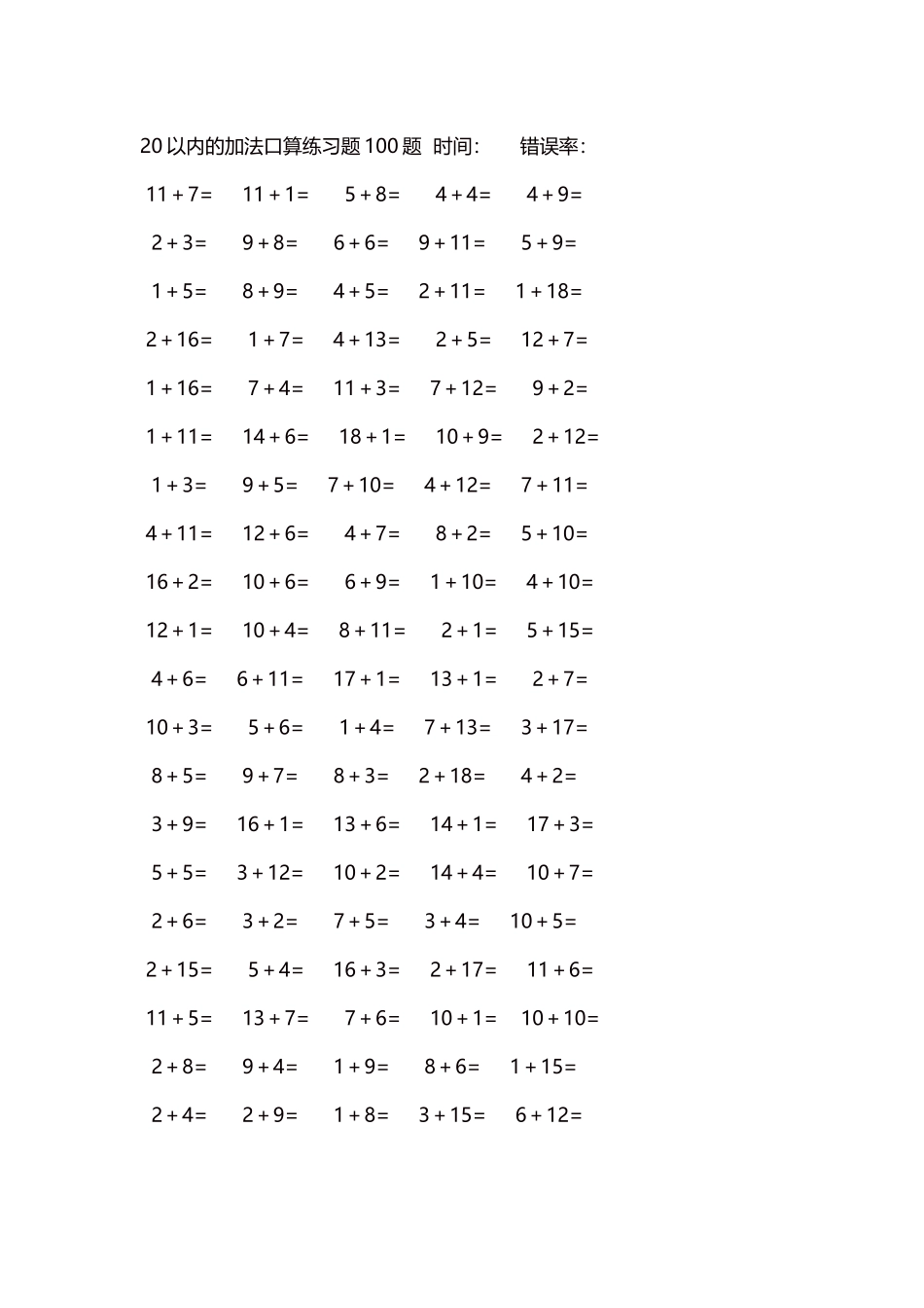 20以内的加法口算练习题5000题每页100题490.docx_第1页