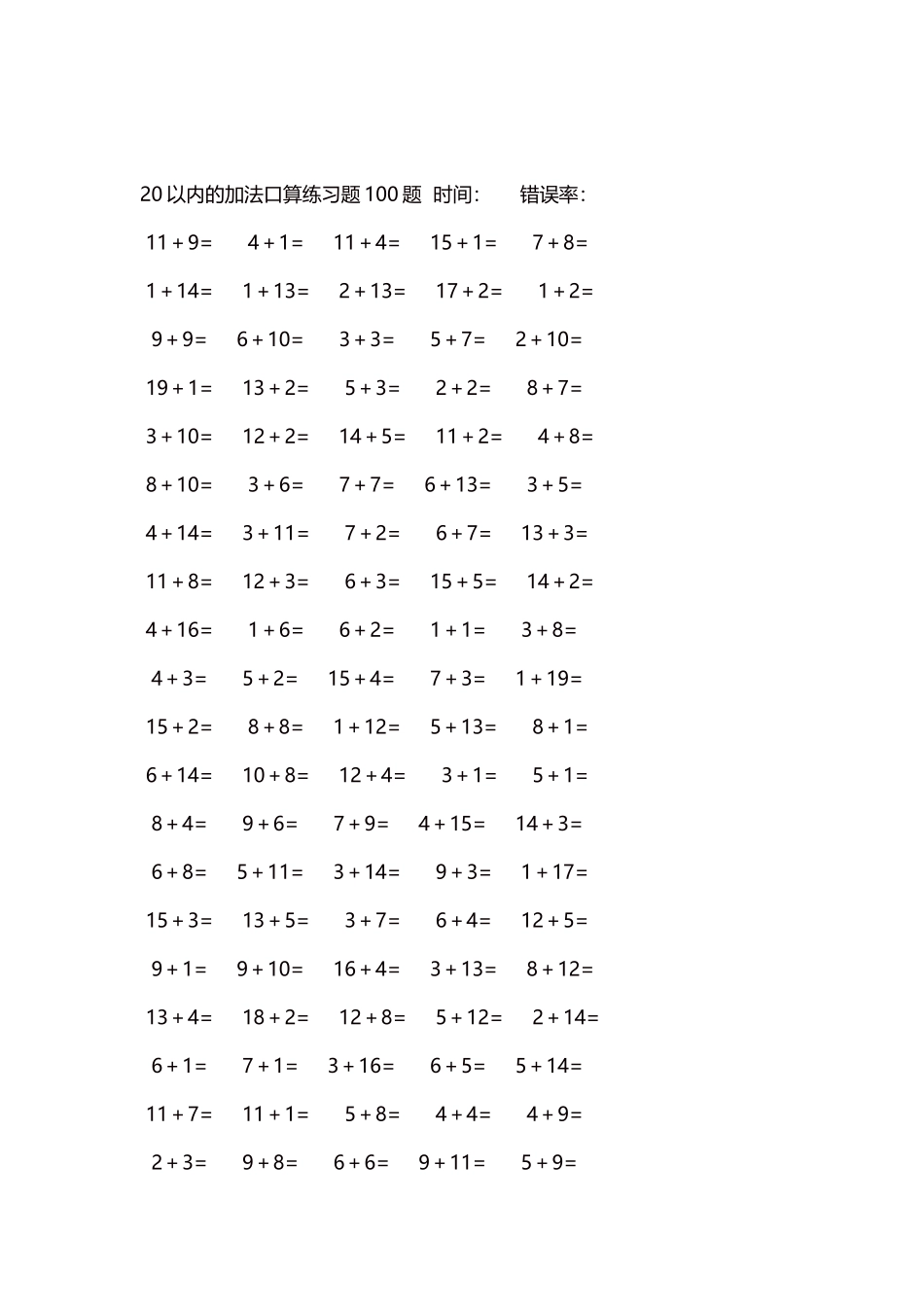 20以内的加法口算练习题5000题每页100题490.docx_第2页