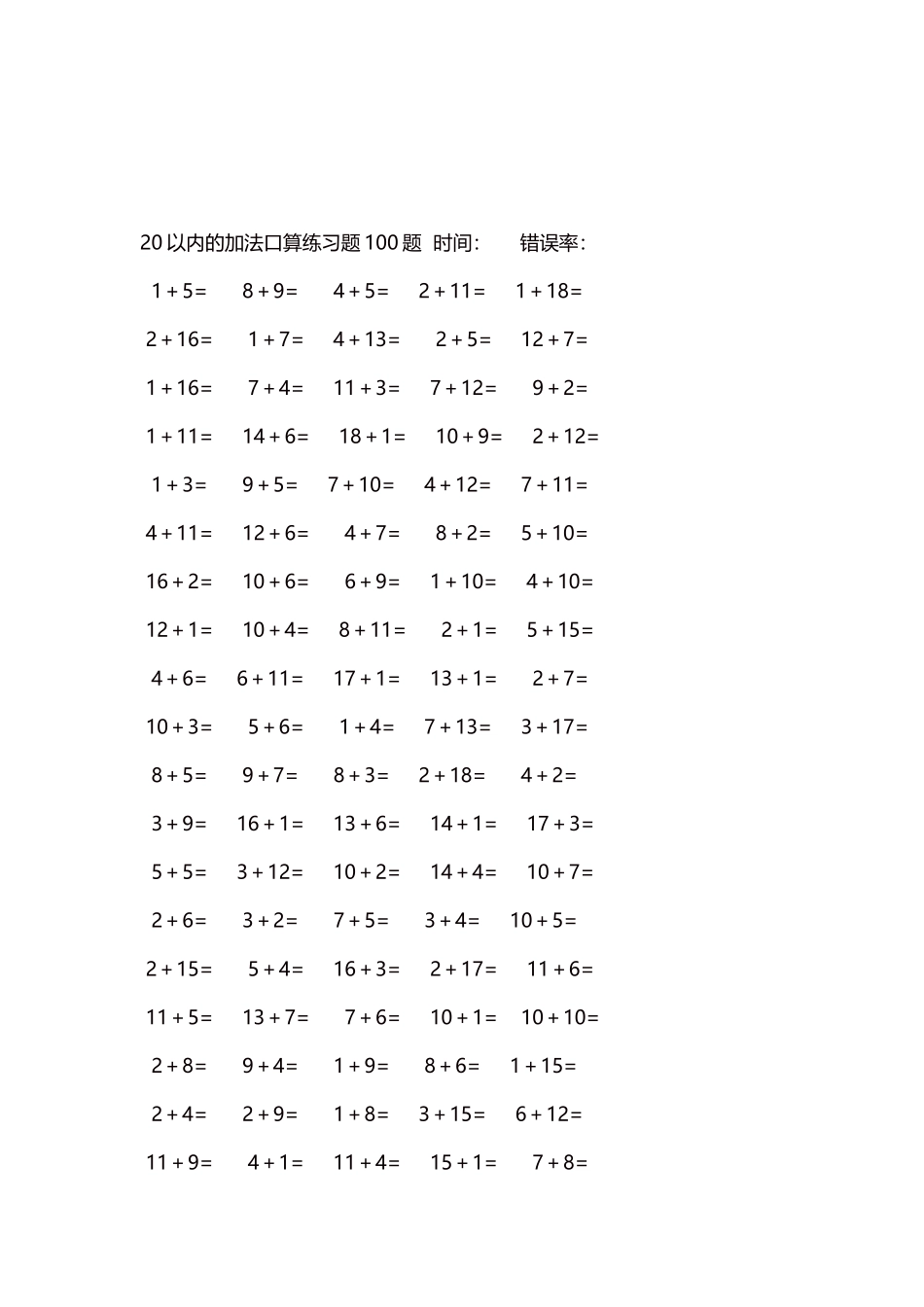 20以内的加法口算练习题5000题每页100题490.docx_第3页