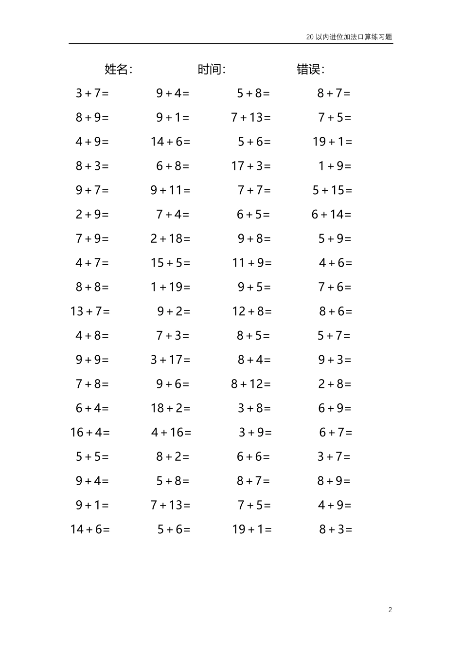 20以内的进位加法口算练习题 共4000题117.pdf_第2页