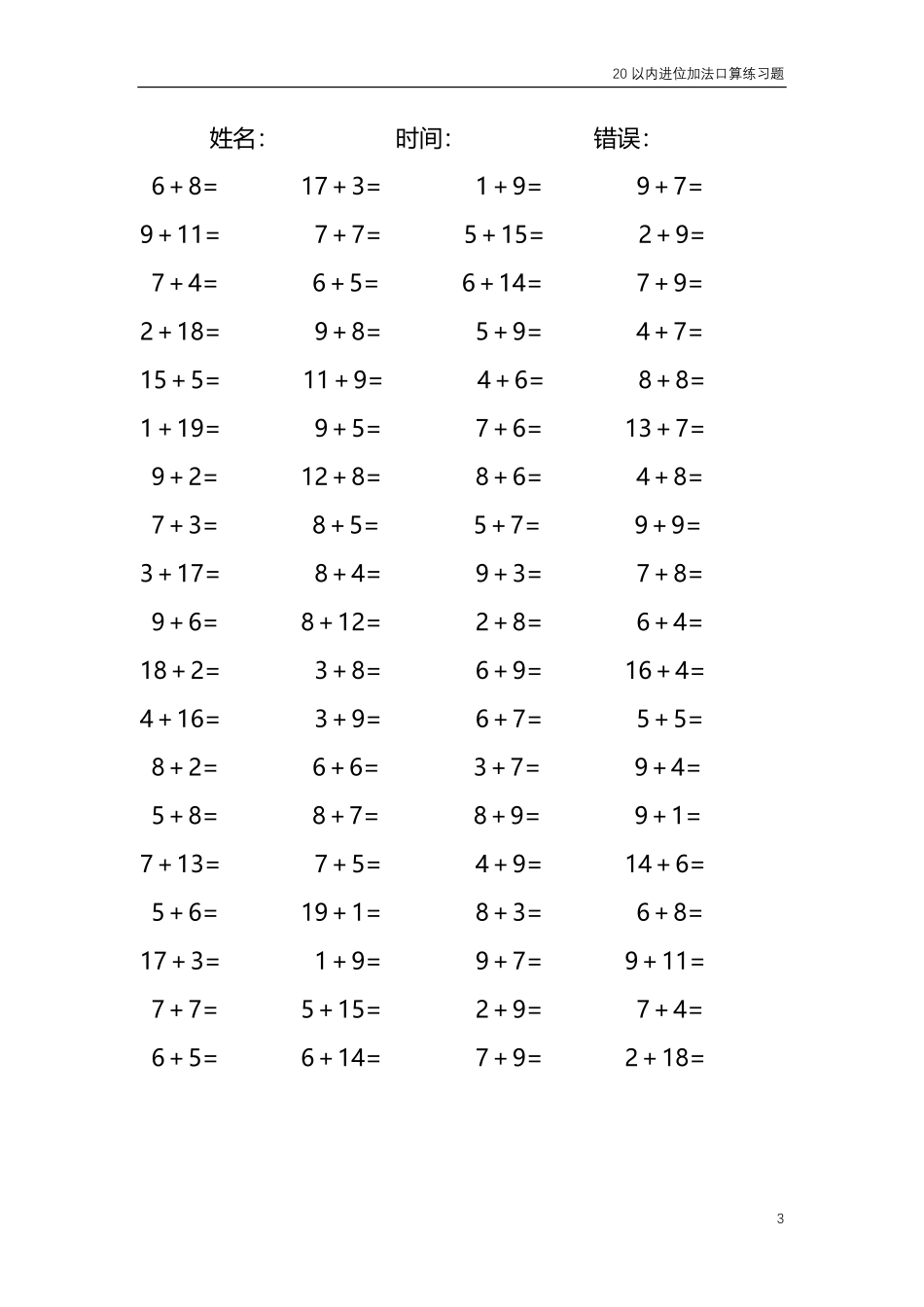 20以内的进位加法口算练习题 共4000题117.pdf_第3页