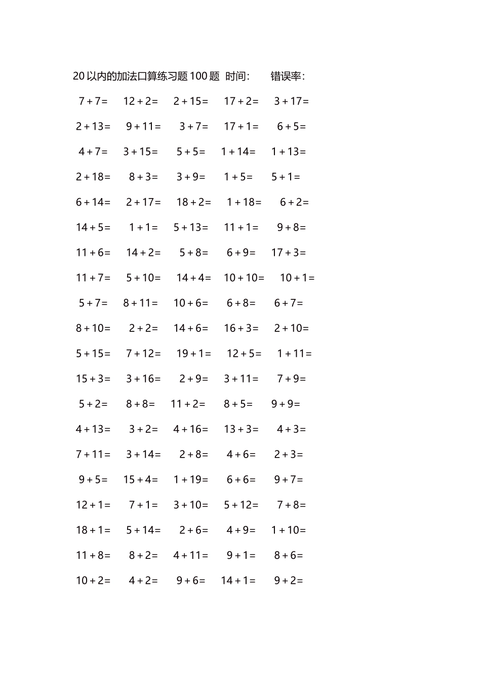 20以内的加法口算练习题5000题每页100题492.docx_第1页