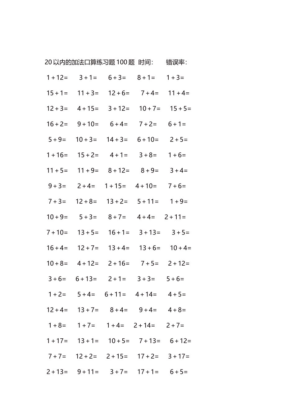 20以内的加法口算练习题5000题每页100题492.docx_第2页