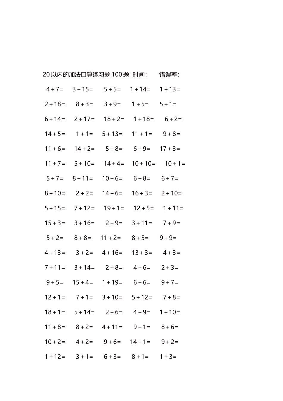 20以内的加法口算练习题5000题每页100题492.docx_第3页