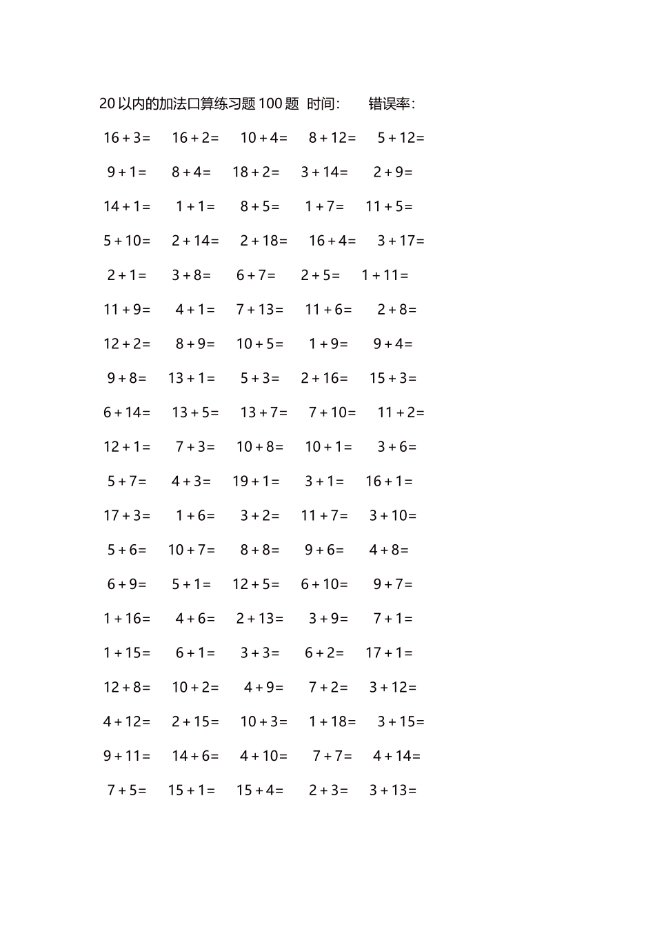 20以内的加法口算练习题5000题每页100题495.docx_第1页