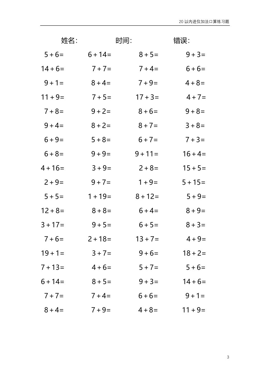20以内的进位加法口算练习题 共4000题124.pdf_第3页