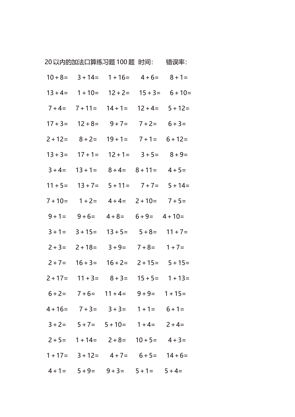 20以内的加法口算练习题5000题每页100题496.docx_第2页