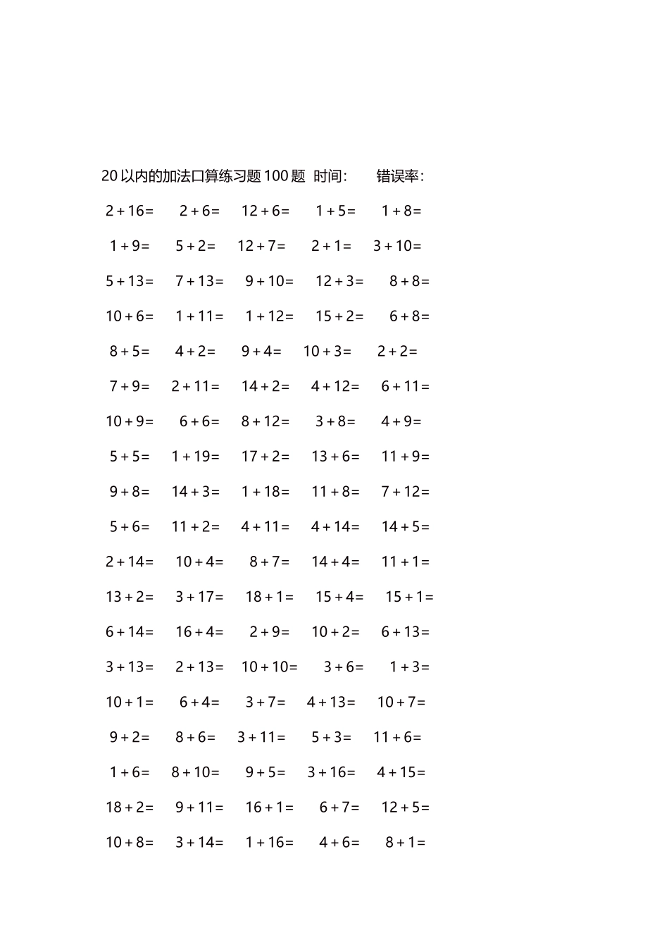 20以内的加法口算练习题5000题每页100题496.docx_第3页