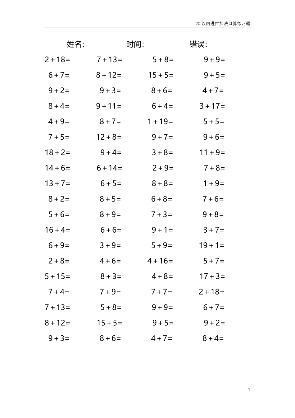 20以内的进位加法口算练习题 共4000题125.pdf_第1页