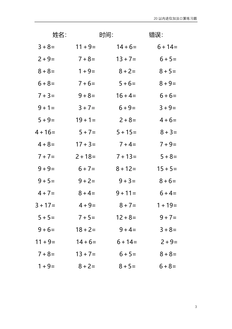20以内的进位加法口算练习题 共4000题125.pdf_第3页