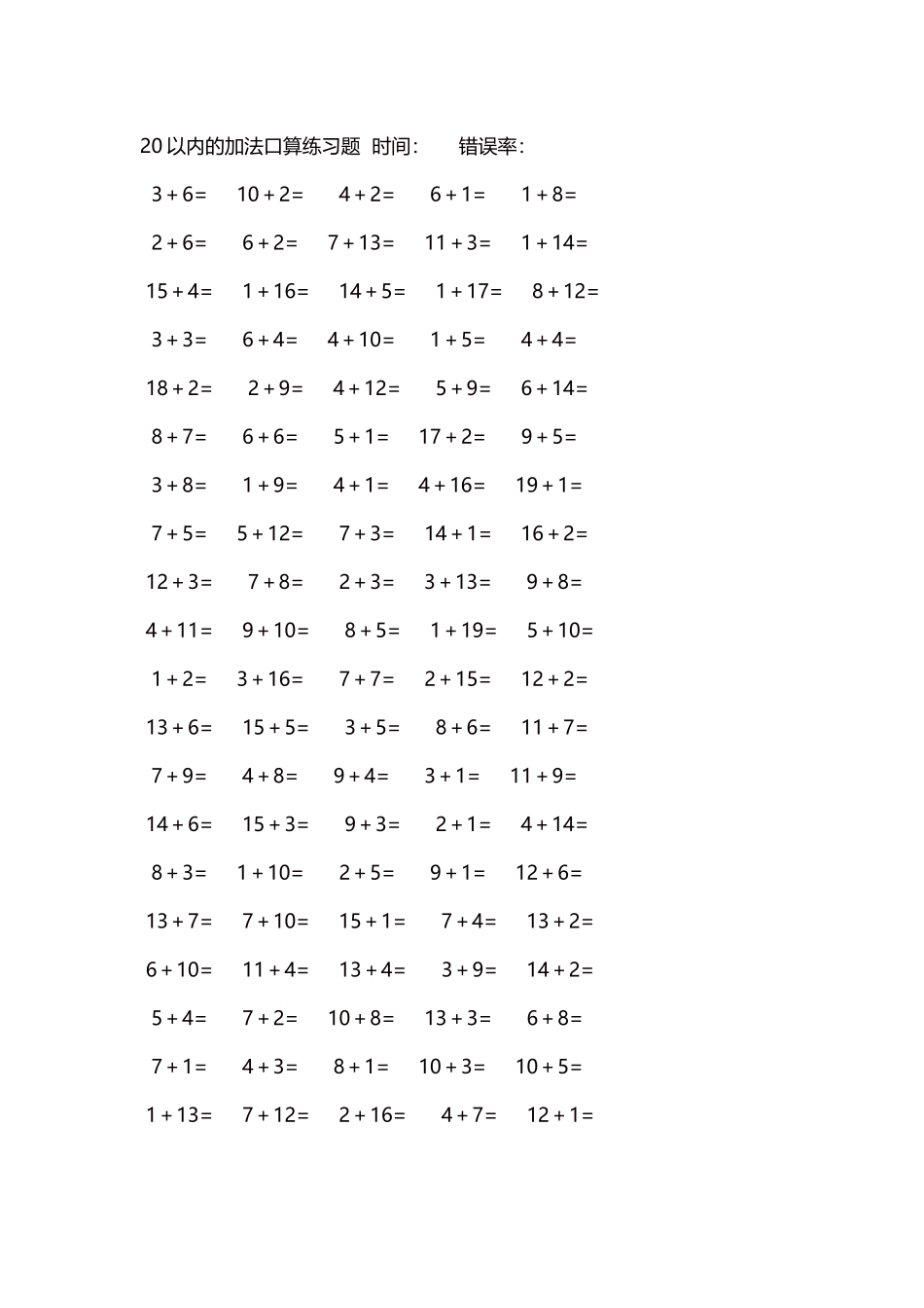 20以内的加法口算练习题5000题每页100题501(1).docx_第1页