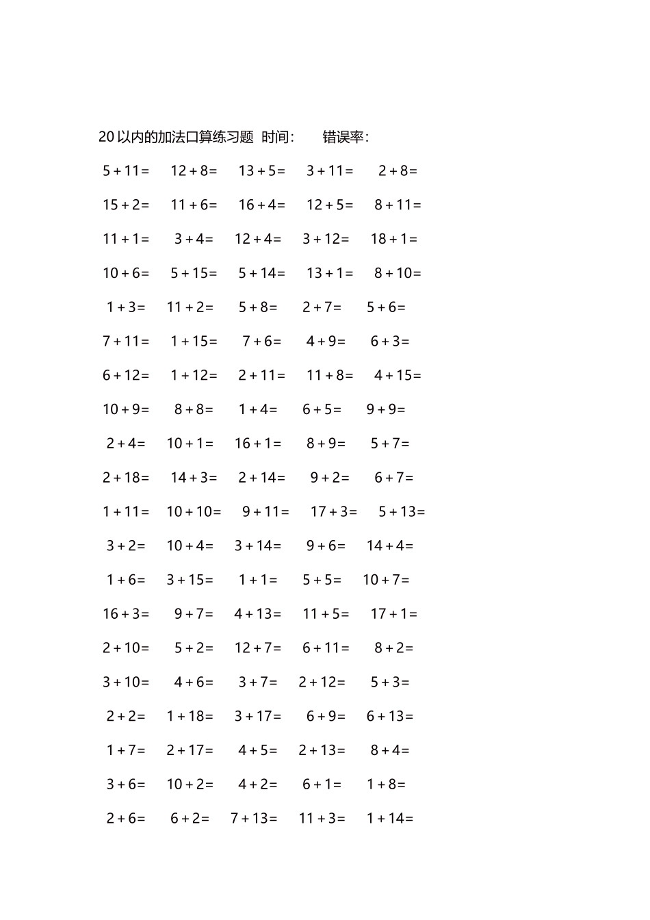 20以内的加法口算练习题5000题每页100题501(1).docx_第2页