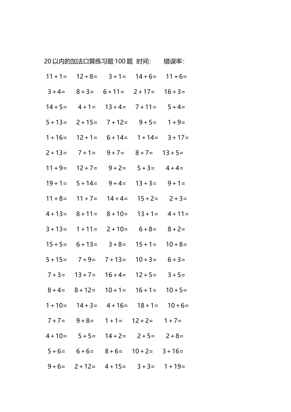 20以内的加法口算练习题5000题每页100题501.docx_第2页