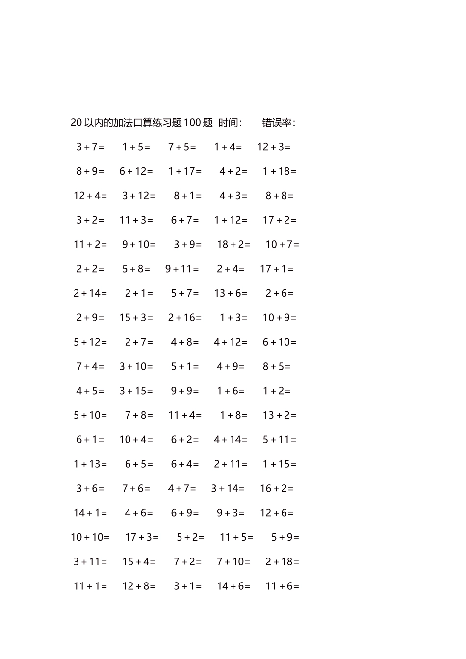 20以内的加法口算练习题5000题每页100题501.docx_第3页