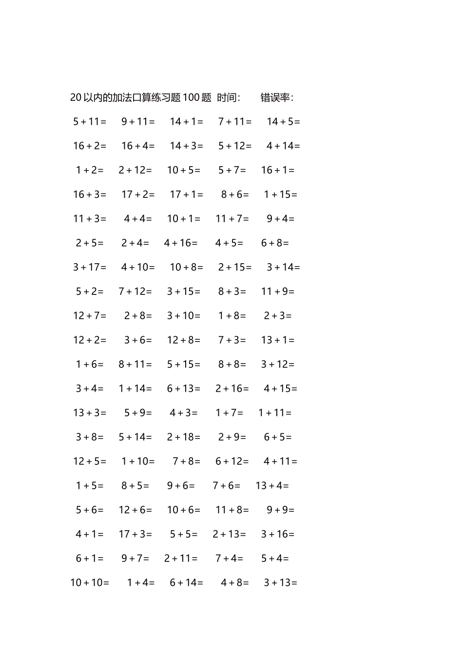 20以内的加法口算练习题5000题每页100题502.docx_第2页