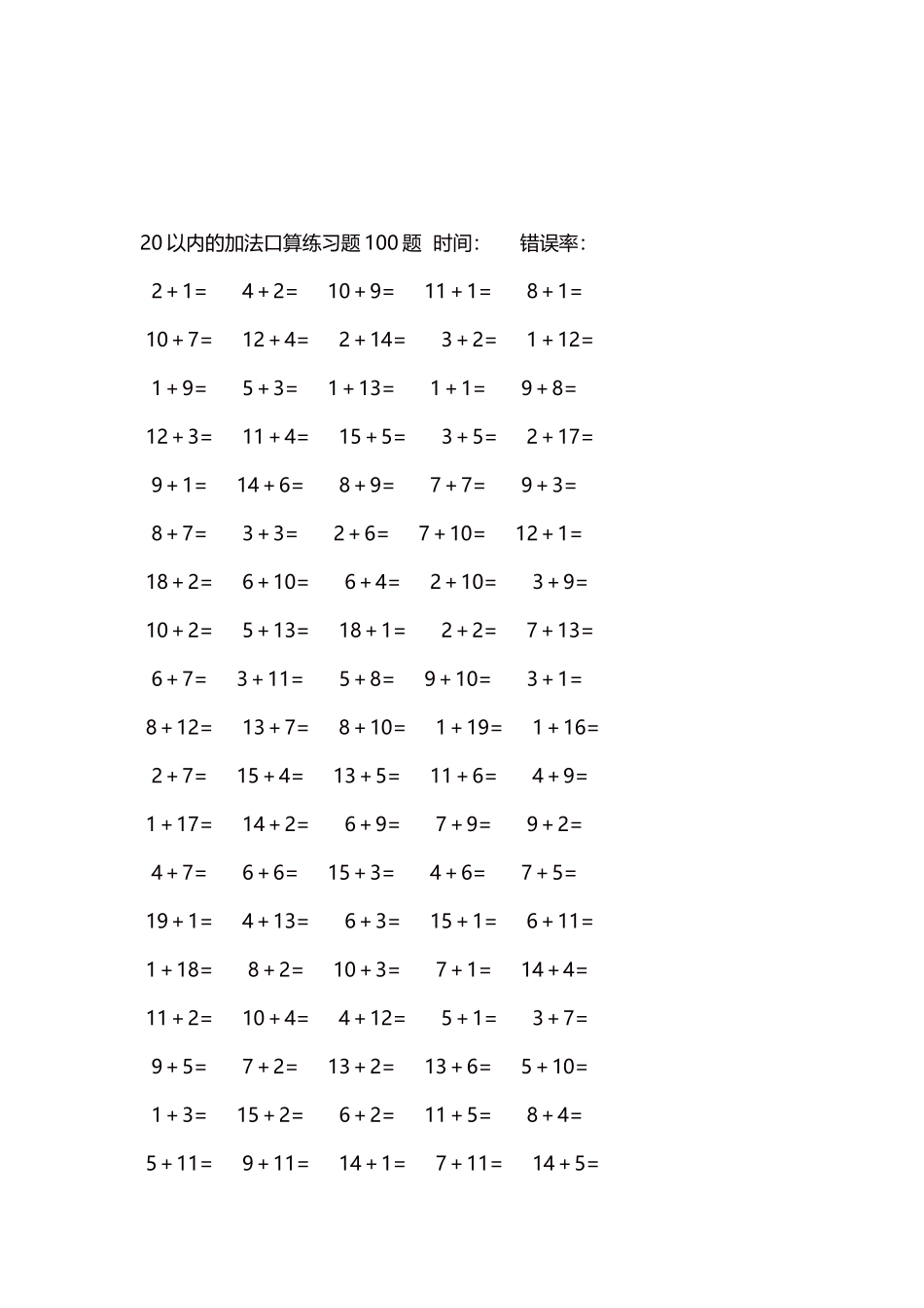 20以内的加法口算练习题5000题每页100题502.docx_第3页