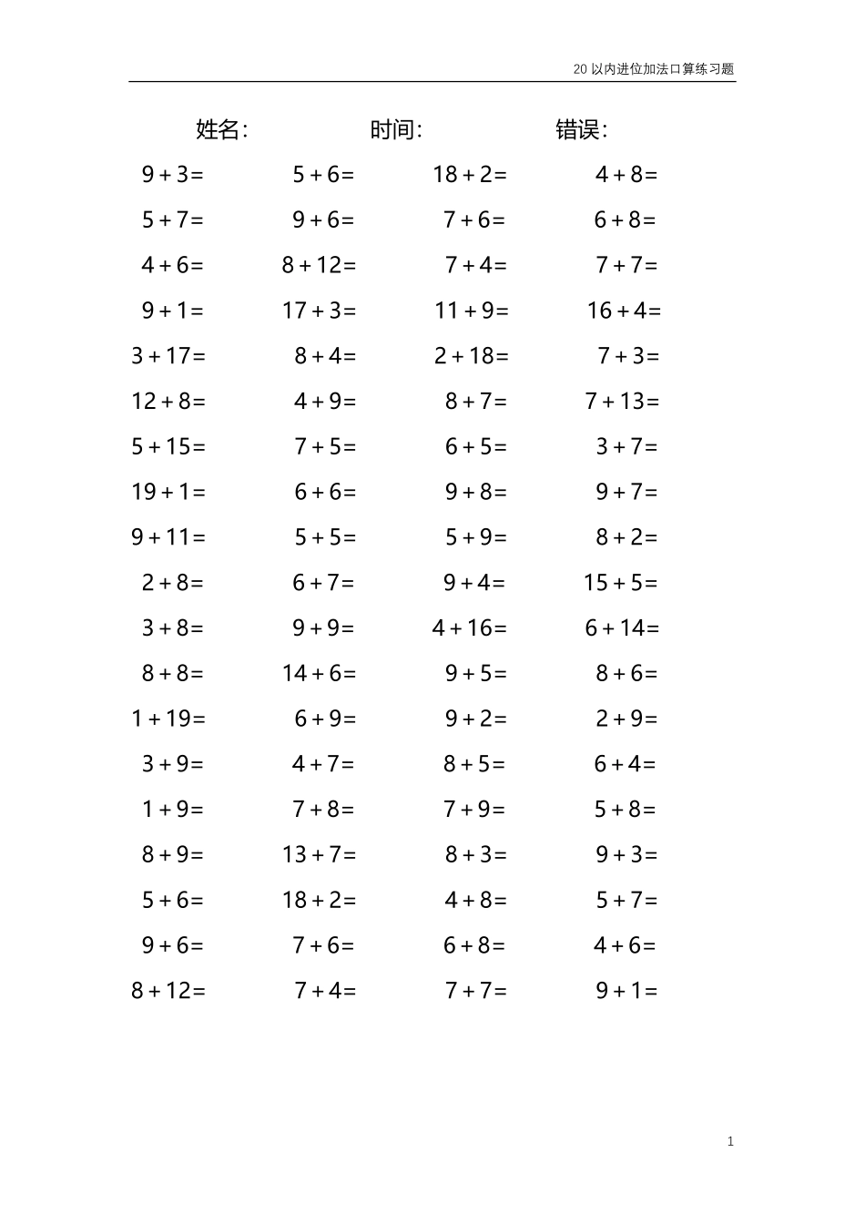 20以内的进位加法口算练习题 共4000题127.pdf_第1页