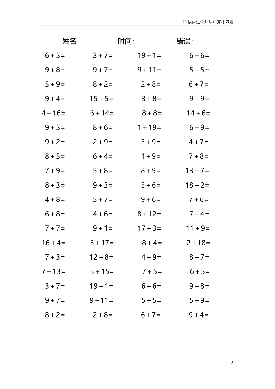 20以内的进位加法口算练习题 共4000题127.pdf_第3页