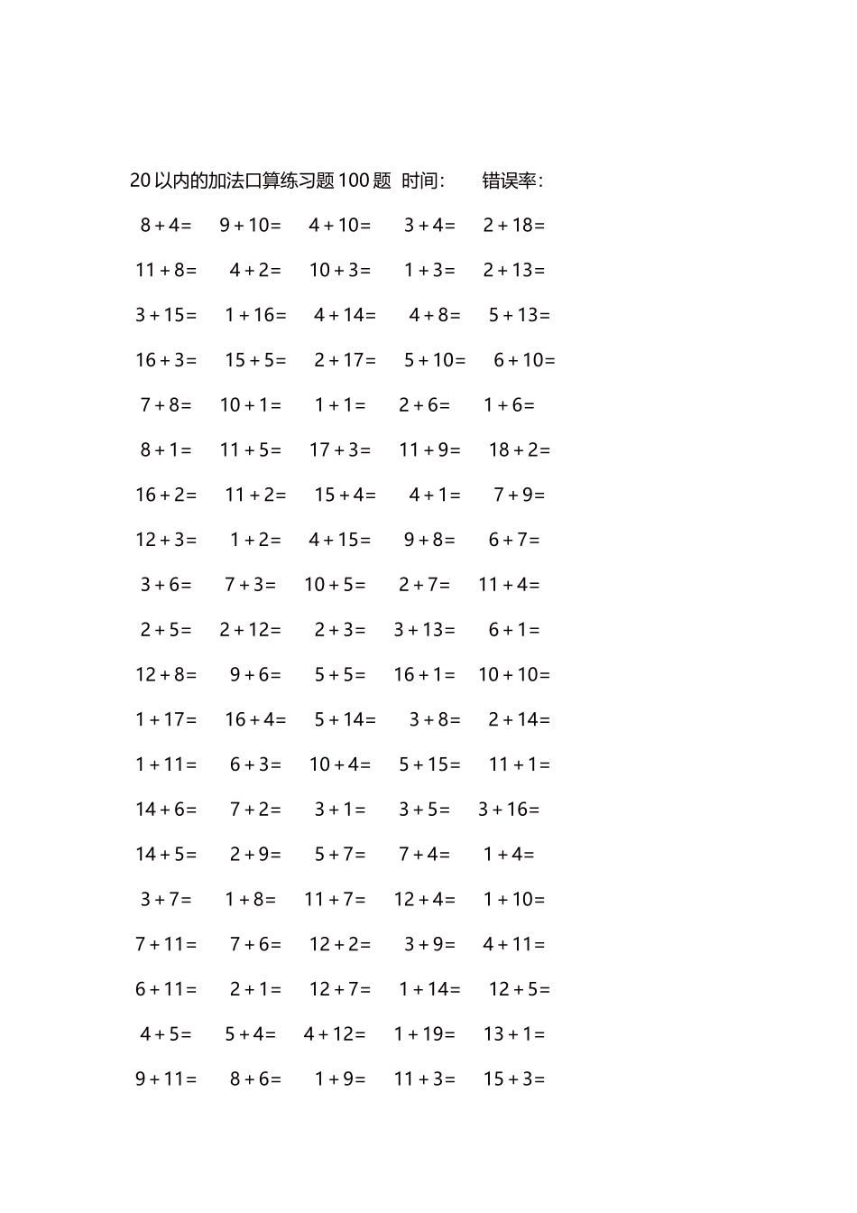 20以内的加法口算练习题5000题每页100题507.docx_第2页
