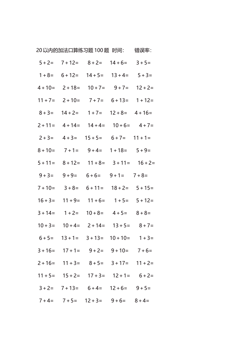 20以内的加法口算练习题5000题每页100题508.docx_第2页