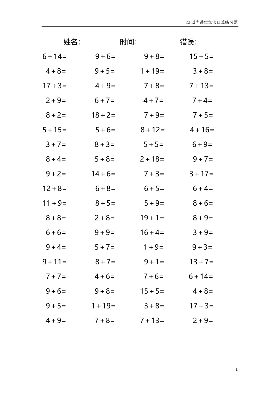 20以内的进位加法口算练习题 共4000题128.pdf_第1页