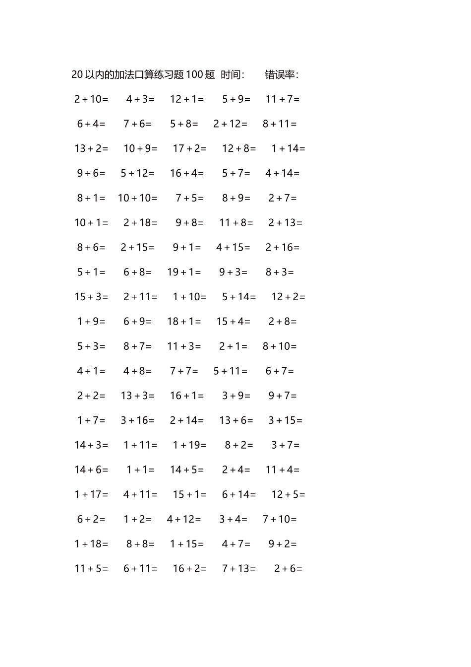 20以内的加法口算练习题5000题每页100题509.docx_第1页