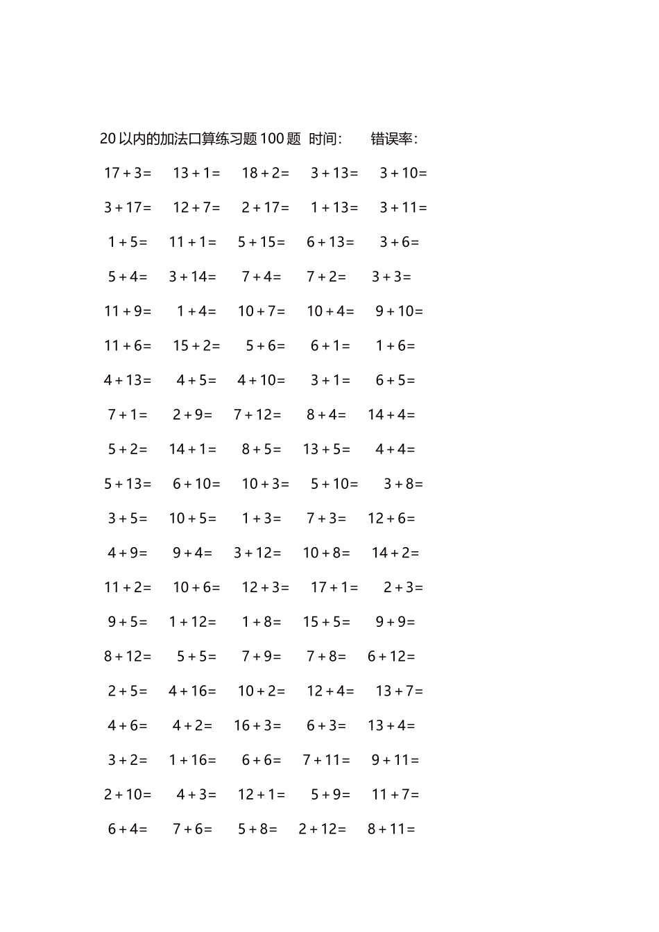 20以内的加法口算练习题5000题每页100题509.docx_第2页