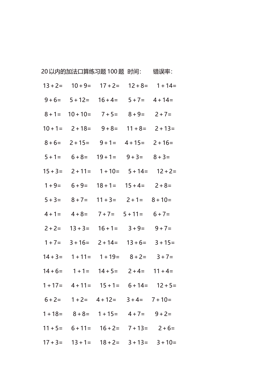 20以内的加法口算练习题5000题每页100题509.docx_第3页