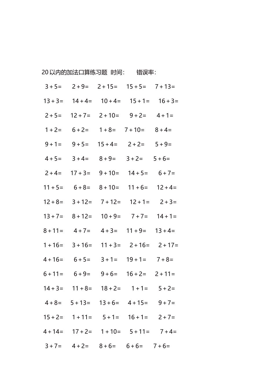 20以内的加法口算练习题5000题每页100题511(1).docx_第3页