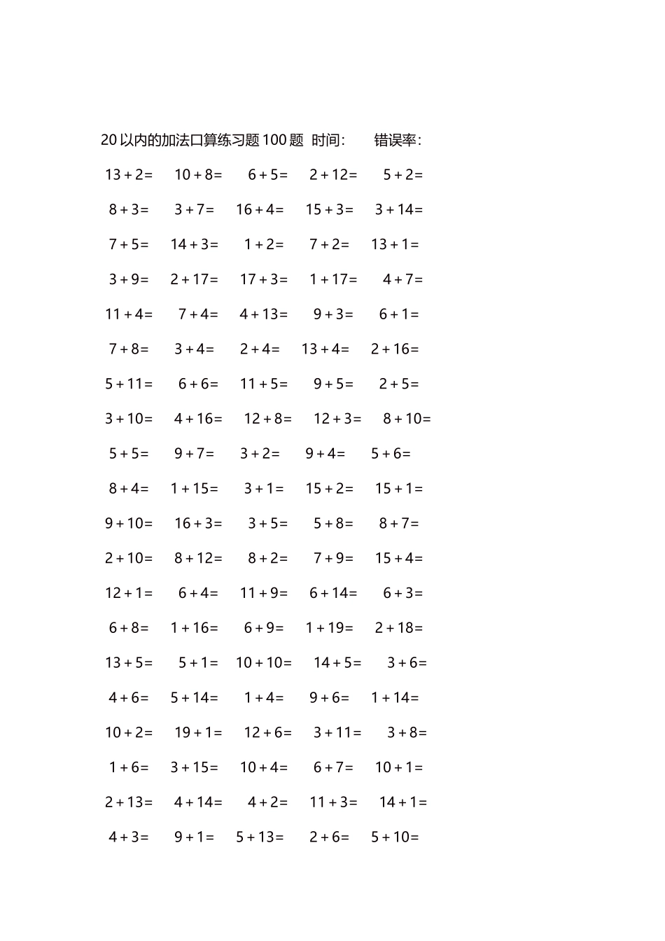 20以内的加法口算练习题5000题每页100题511.docx_第2页