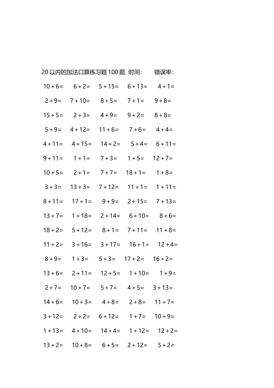 20以内的加法口算练习题5000题每页100题511.docx_第3页