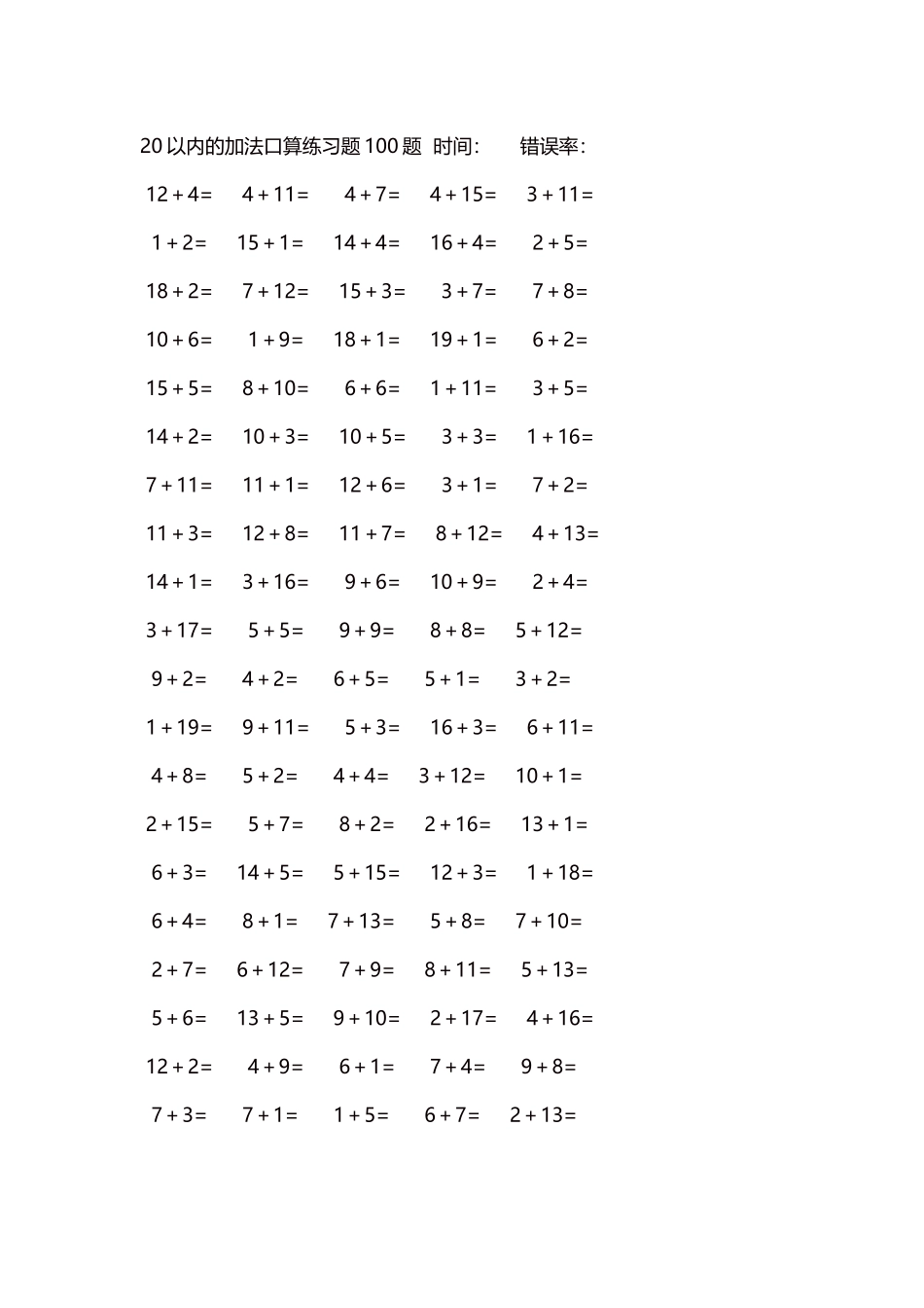 20以内的加法口算练习题5000题每页100题512.docx_第1页
