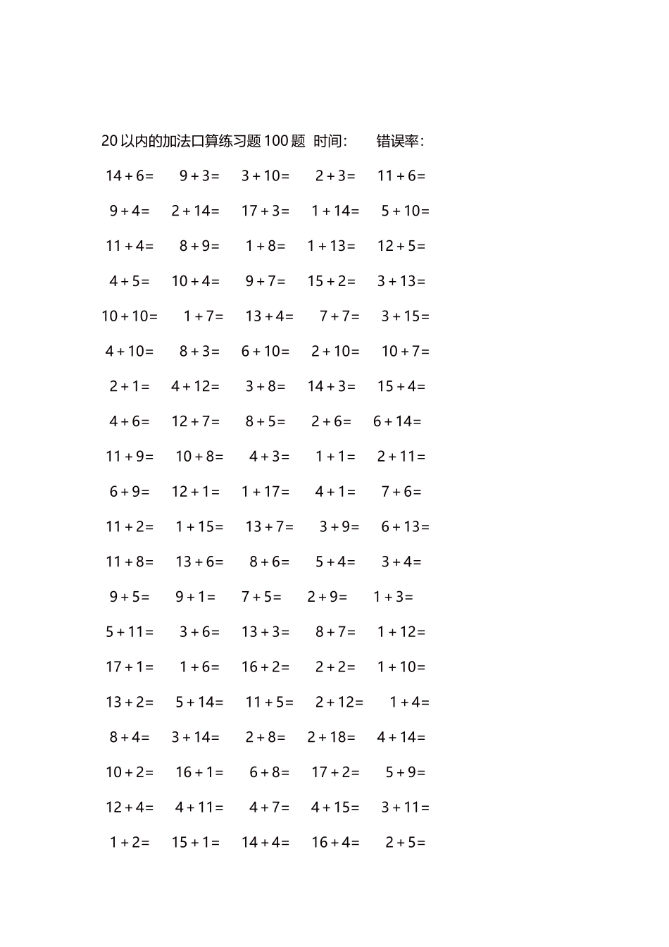 20以内的加法口算练习题5000题每页100题512.docx_第2页