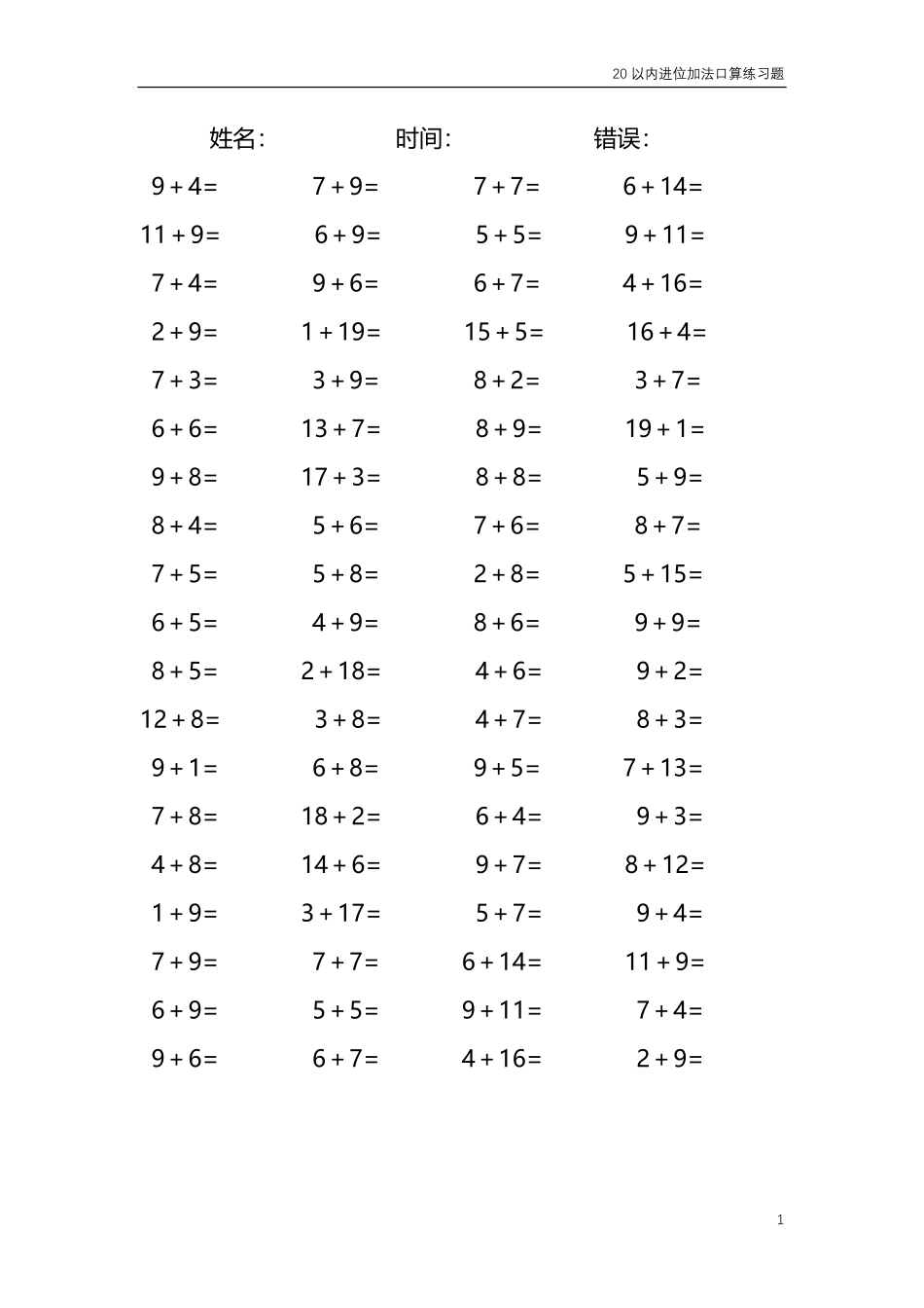 20以内的进位加法口算练习题 共4000题139.pdf_第1页