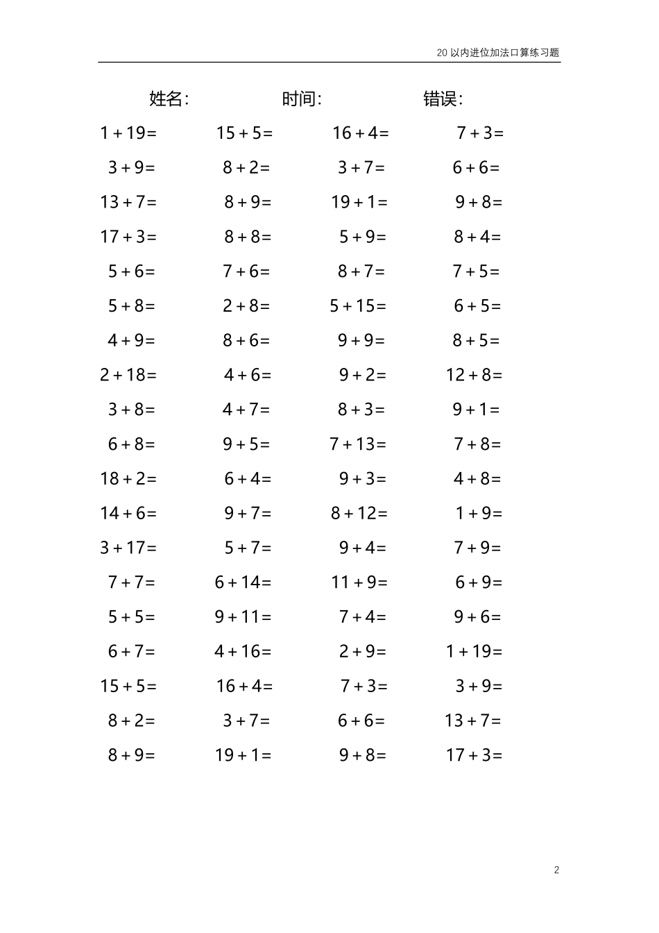 20以内的进位加法口算练习题 共4000题139.pdf_第2页