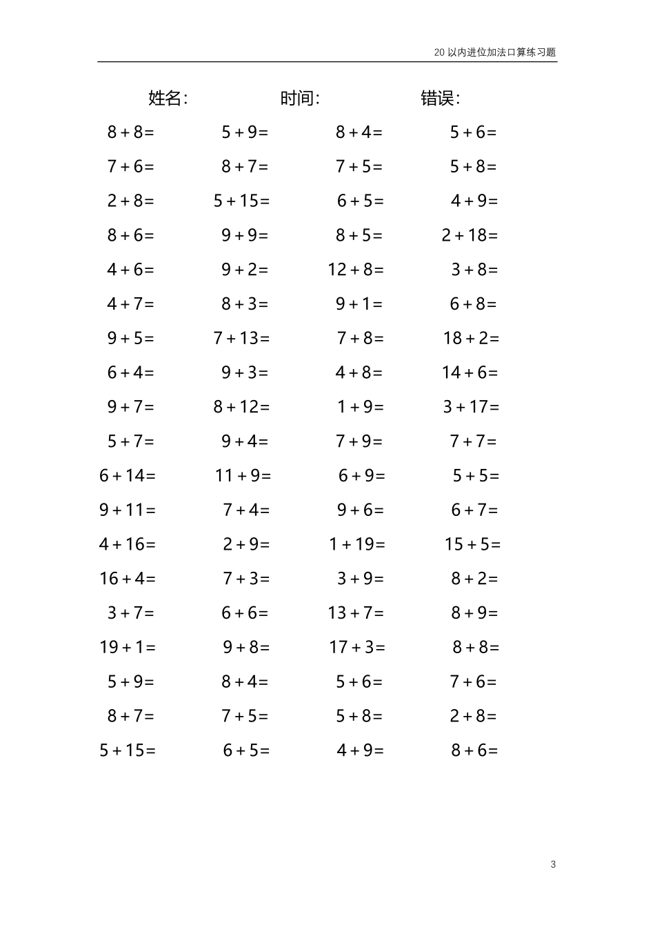 20以内的进位加法口算练习题 共4000题139.pdf_第3页