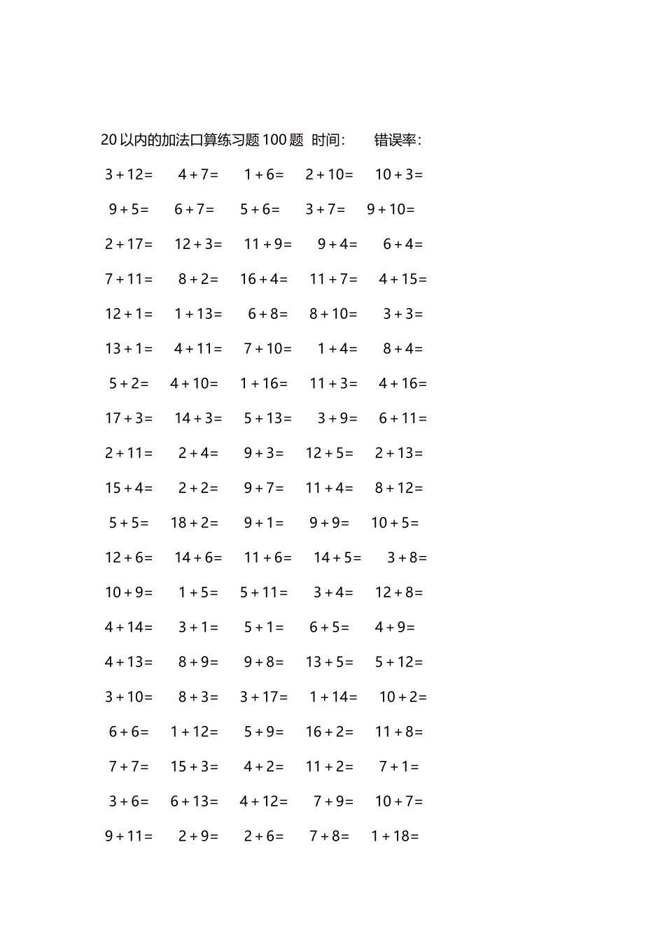 20以内的加法口算练习题5000题每页100题515.docx_第2页