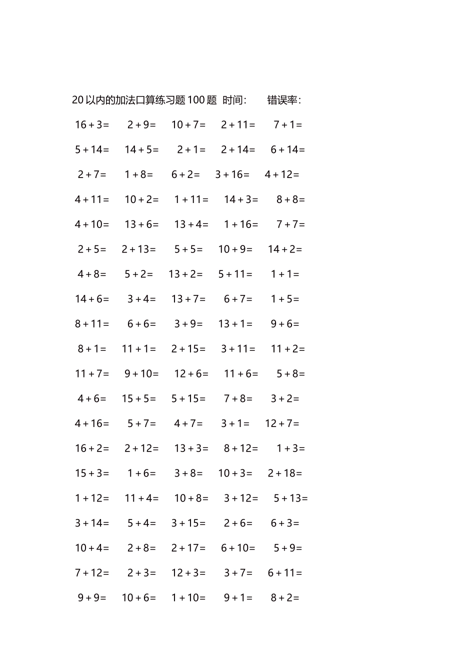 20以内的加法口算练习题5000题每页100题516.docx_第2页