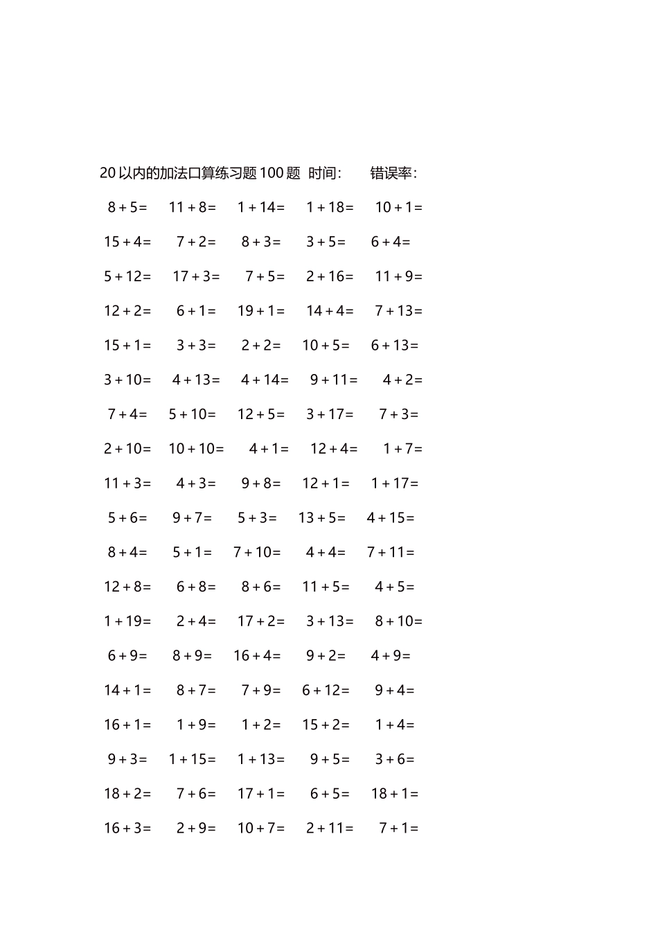 20以内的加法口算练习题5000题每页100题516.docx_第3页