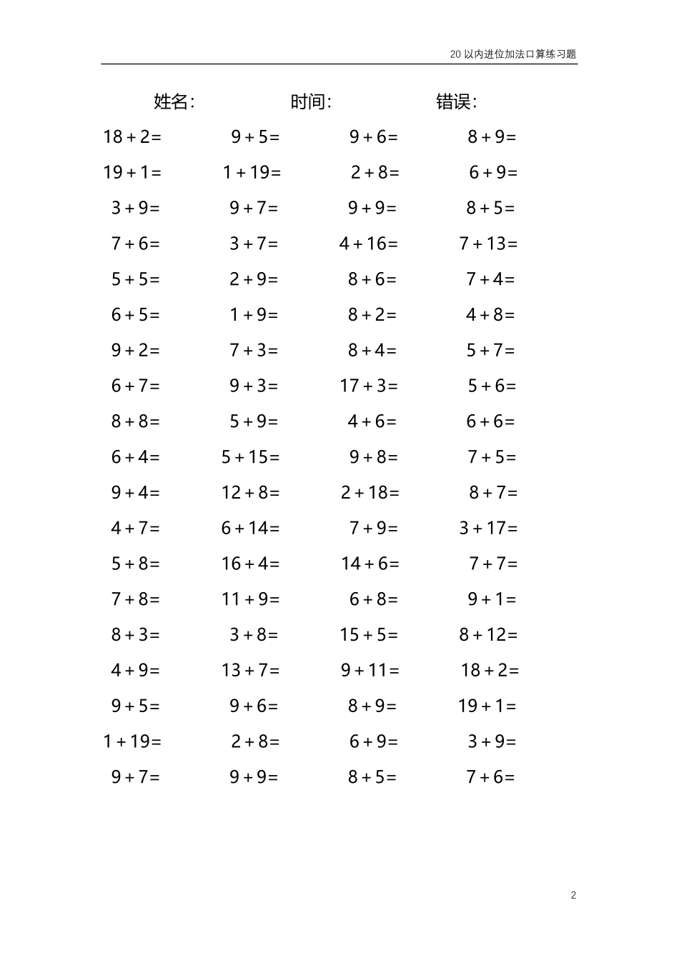 20以内的进位加法口算练习题 共4000题149.pdf_第2页