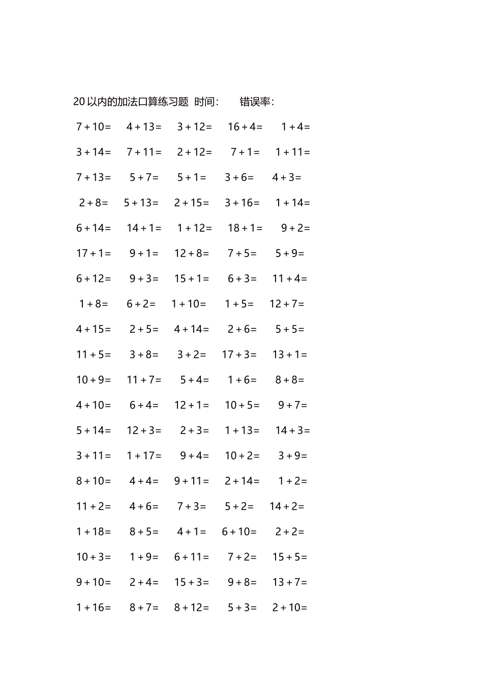 20以内的加法口算练习题5000题每页100题521(1).docx_第2页