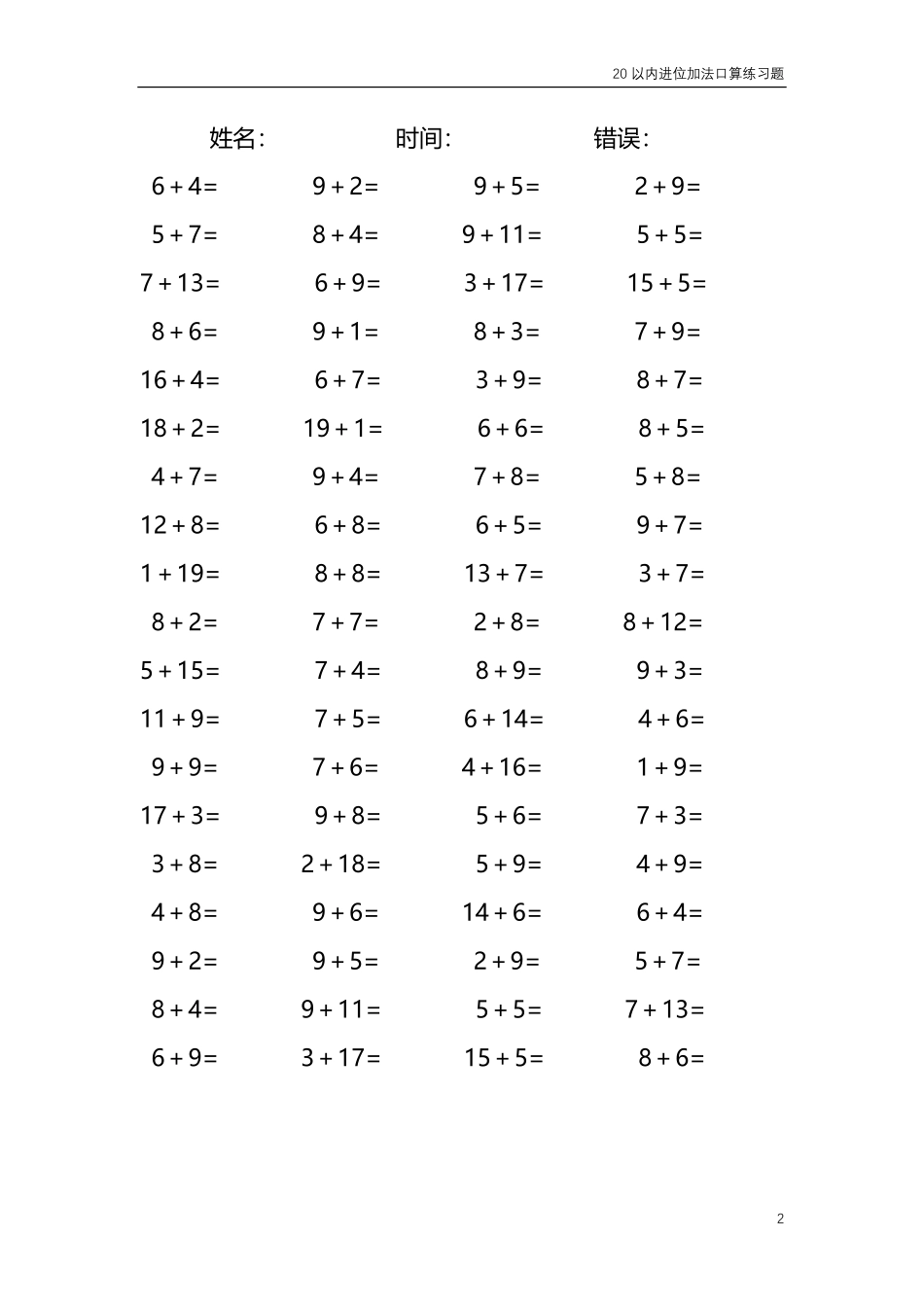 20以内的进位加法口算练习题 共4000题153.pdf_第2页