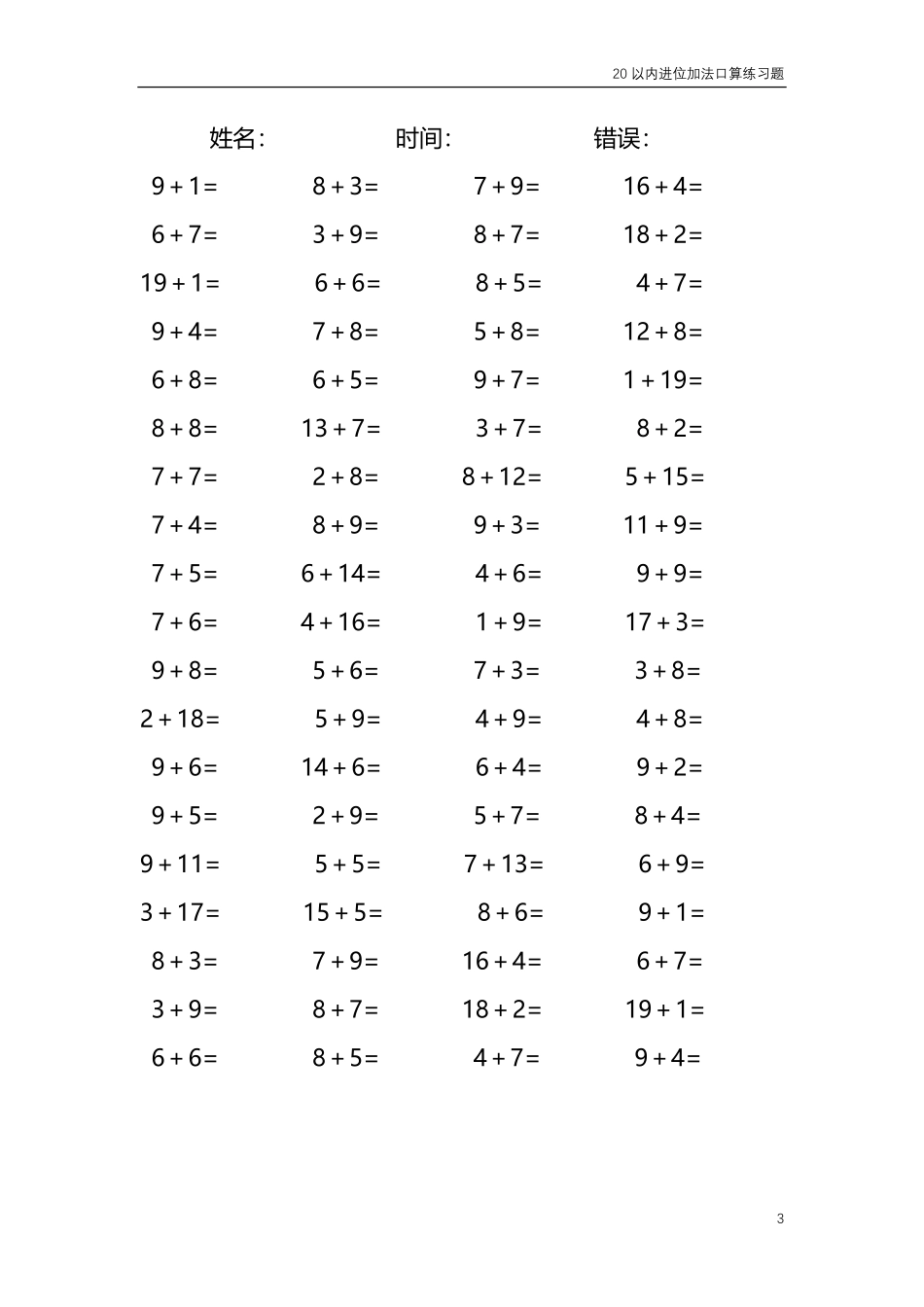 20以内的进位加法口算练习题 共4000题153.pdf_第3页
